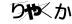 CAPTCHA